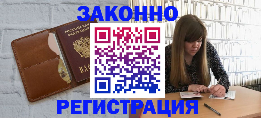 временная регистрация законно в Лермонтове